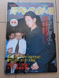 週刊ベースボール