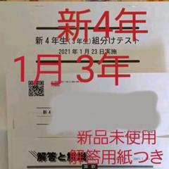 専用ページ　新4年生(3年1月) 組分けテスト過去問 対策セット Amazon.co.jp: 過去問 新4年生 3年1月 組分けテスト×4年分対策
