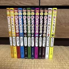 おしりたんてい【12巻セット】