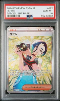 サザレ SAR PSA9 2025年最新】サザレ SAR psa9の人気アイテム - メルカリ