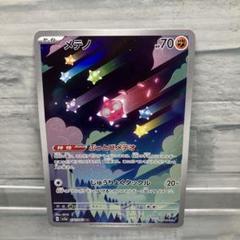 メテノ　AR 20枚まとめ売り メテノ AR 20枚まとめ売り - メルカリ