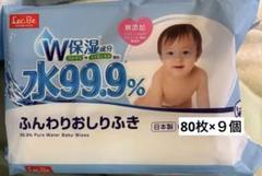 レック　９個　ふんわりおしりふき　ベビー　水99.9％