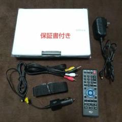 Wizz 10.1インチ ポータブルDVDプレイヤー 保証書付 未使用に近い Wizz 10.1インチ ポータブルDVDプレイヤー 保証書付 未使用に