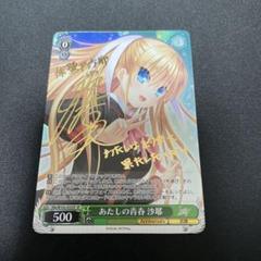 ヴァイスシュヴァルツ Key 思い出とたい焼き あゆ SP サインカード ヴァイスシュヴァルツ Key 思い出とたい焼き あゆ SP サイン