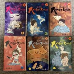 アニメポスター　四畳半大物語　松本零士ポスター 松本零士 元祖大四畳半大物語 6冊セット - メルカリ