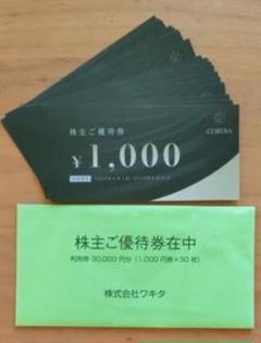 2025年最新】ワキタ優待 30000の人気アイテム - メルカリ