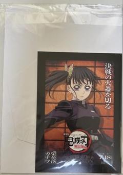 映画 鬼滅の刃 無限城編 入場者特典 カナヲ