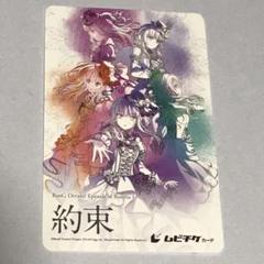 バンドリ Roselia 劇場版 約束 ムビチケ 番号通知のみ