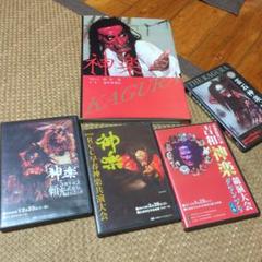 神楽本＆神楽DVDまとめ売り