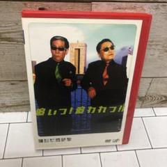 激レア★伊東四郎★小松政夫★DVD★追いつ！追われつ！！ m16935985440_1.jpg?1595262950