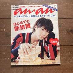 三浦春馬　anan Amazon.co.jp: anan 2010年 2/3号 三浦春馬 : おもちゃ