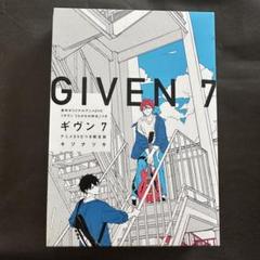 【美品】ギヴン 全巻セット （7巻DVD付限定版、4コマ特典付き) Amazon.co.jp: ギヴン 全巻セット7巻付き限定版映画ギヴン完全