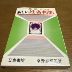 本日限り！超特価！希少！絶版！桑野式創始者！桑野式 新しい