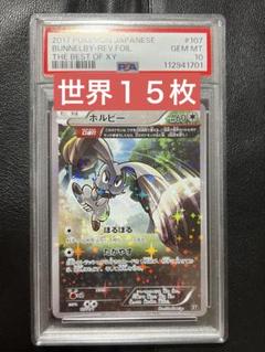 PSA10 ホルビー ミラー 107/171 XY 世界15枚存在 PSA10 ホルビー ミラー 107/171 XY - メルカリ