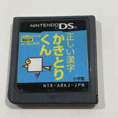 Nintendo DS 正しい漢字 かきとりくん