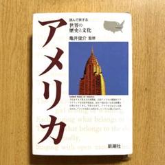 アメリカ