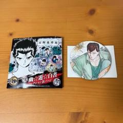 幽☆遊☆白書 コレクション缶バッジ 50周年記念 ジャンプ展 2025年最新】幽☆遊☆白書コレクション缶バッジの人気アイテム