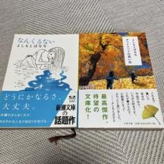 デッドエンドの思い出 なんくるない よしもとばなな　2冊セット