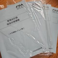 豪華で新しい 管理会計論 メルカリ - 計算レジュメ集 理論 池邊 短答対策講義 語学・辞書・学習参考書