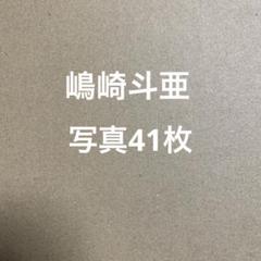 嶋崎斗亜 グッズまとめ売り アクスタ 缶バッジ 公式写真 うちわ のぼりプロカ 2025年最新】嶋崎斗亜アクスタの人気アイテム - メルカリ