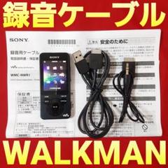 2025年最新】ウォークマン 録音用ケーブルの人気アイテム - メルカリ