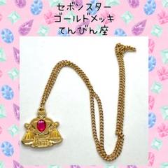 セボンスター レトロ 昔 過去 3点まとめ リボン お花 天秤 ネックレス レア】セボンスター 三日月 & 星 2個セット | Fortune Drop