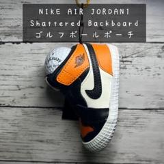 ✨究極のおしゃれ✨NIKE JORDAN1 シャタバ ゴルフボールポーチ