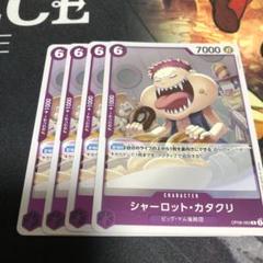 シャーロット・カタクリ R OP08-063のサムネイル