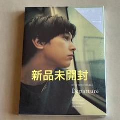 吉沢亮 Departure 写真集
