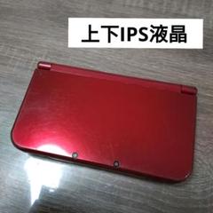 「上下IPS液晶」Newニンテンドー3DS LL メタリックレッド