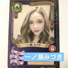 ファンクラマッチカード　一ノ瀬みづき