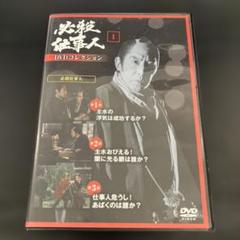 必殺仕事人 DVDコレクション27本セット18〜70まで色々