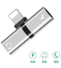 iPhone イヤホン 変換アダプタ ライトニング シルバー ♡新品激安♡
