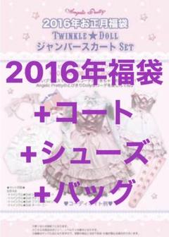 2016年 福袋 ピンク コーデセット