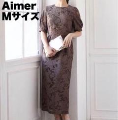 2025年最新】AIMER スカートシルエット：タイト パーティー