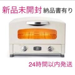 アラジントースター ホワイト AET-GS13B-W