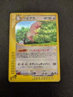 ハピナス　 ポケモンカードe ポケモンカード カードe 鑑定 PSA10 2025年最新】ハピナス psa10の人気アイテム - メルカリ