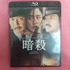 暗殺('15韓国)/Blu-ray
