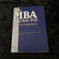 2025年最新】グロービスmbaマネジメント ブックの人気アイテム