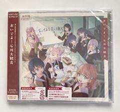 ラブライブ！蓮ノ空女学院スクールアイドルクラブ おいでよ！石川大観光 CD