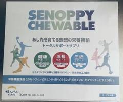 セノッピー　チュアブル　新品未開封　２箱 2025年最新】セノッピー チュアブルの人気アイテム - メルカリ