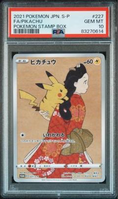 【PSA10】ピカチュウ 見返り美人 プロモ ピカチュウ：PSA10見返り美人・月に雁セット PROMO S-Pプロモ