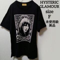未使用級 HYSTERIC GLAMOUR ヒスグラ ビッグガール Tシャツ L