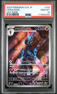 2025年最新】ソウブレイズ ar psa10の人気アイテム - メルカリ