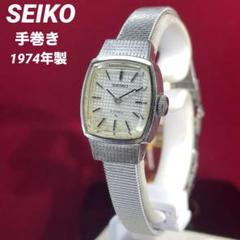 70s 高級 手巻 SEIKO ブレスレット 純正ベルト 日本製 腕時計