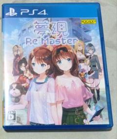 【PS4】 夢現Re：Master 百合　ガールズラブ　ゆリマスター
