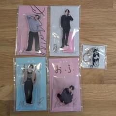 菊池風磨 おふうかい vol.1 vol.2 アクスタセット 菊池風磨 おふうかい vol.1 vol.2 アクスタセット - メルカリ