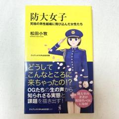 鳩と桜 防衛大学校の日々 シュリンク付き　新品未開封 楽天市場】鳩と桜 防衛大学校の日々の通販