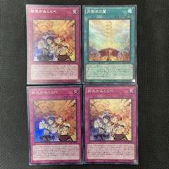 遊戯王　御巫デッキパーツ　4枚　シークレット2枚 しスーパーレア2枚