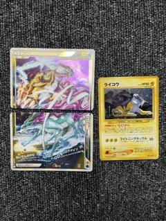 ポケモンカード　スイクン＆エンテイ L2 よみがえる伝説 安心のローダー封入発送 2枚セット】スイクン&エンテイLEGEND(LEGEND)(L2-065-066-080
